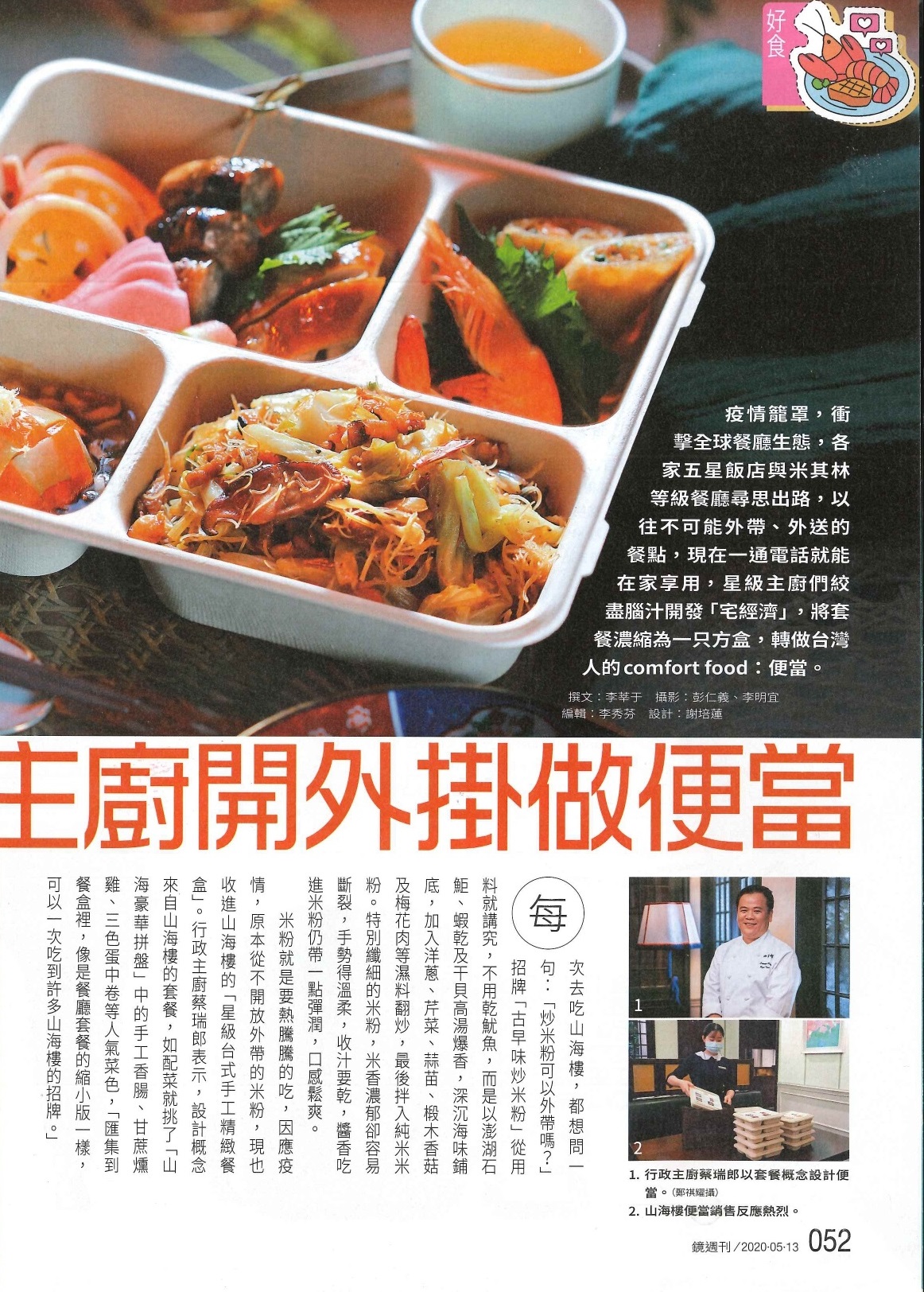 山海樓手工台菜餐廳 首頁