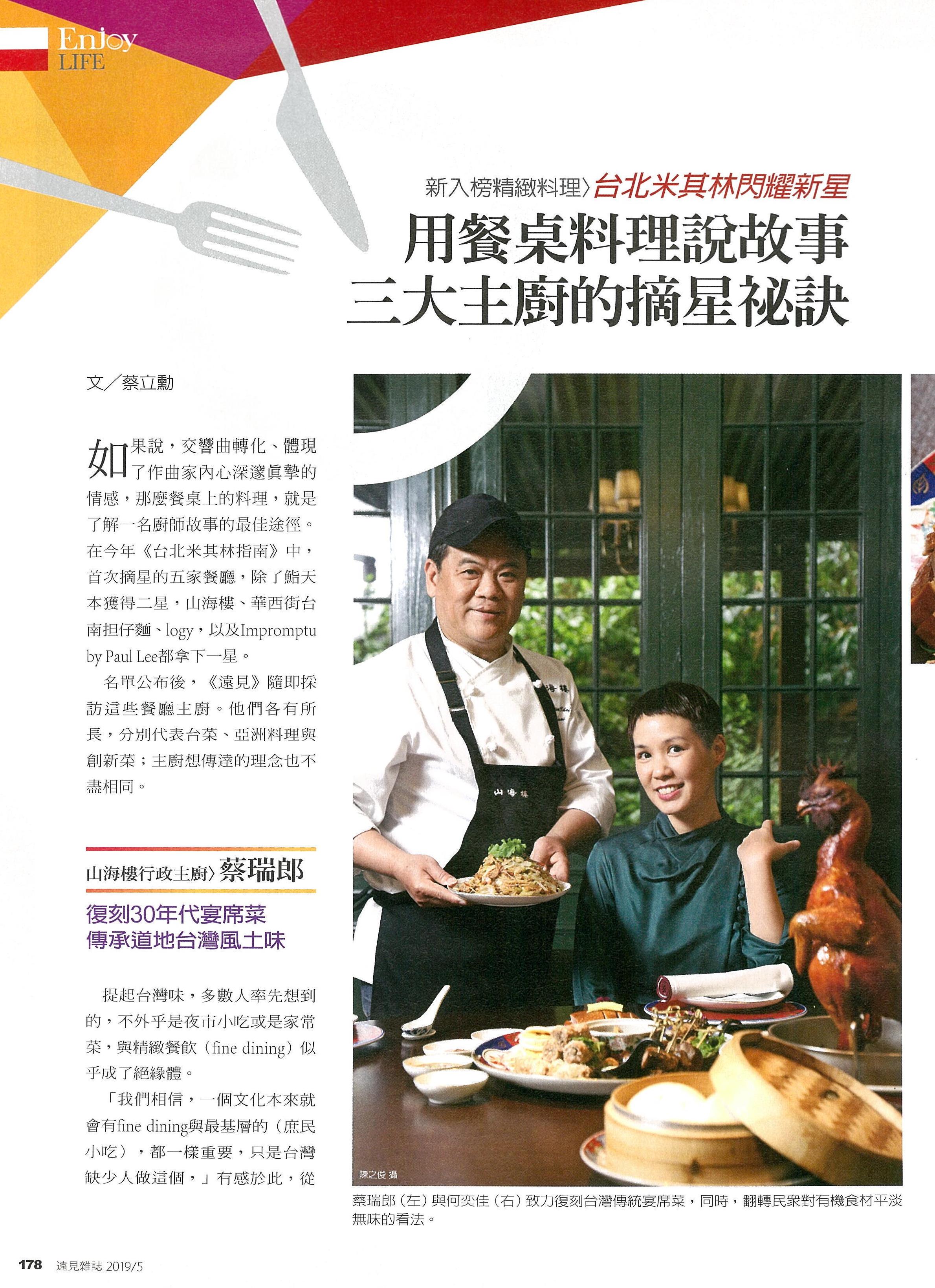 山海樓手工台菜餐廳 首頁
